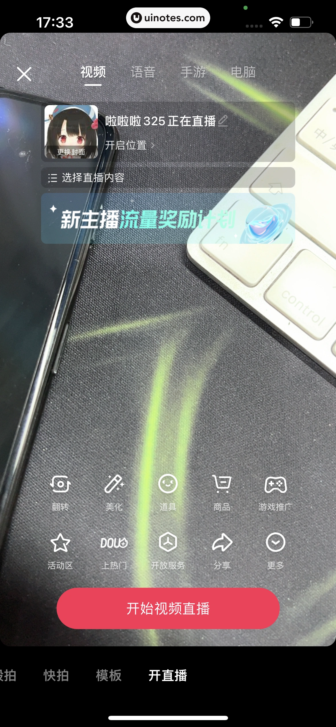 抖音 App 截图 234 - UI Notes