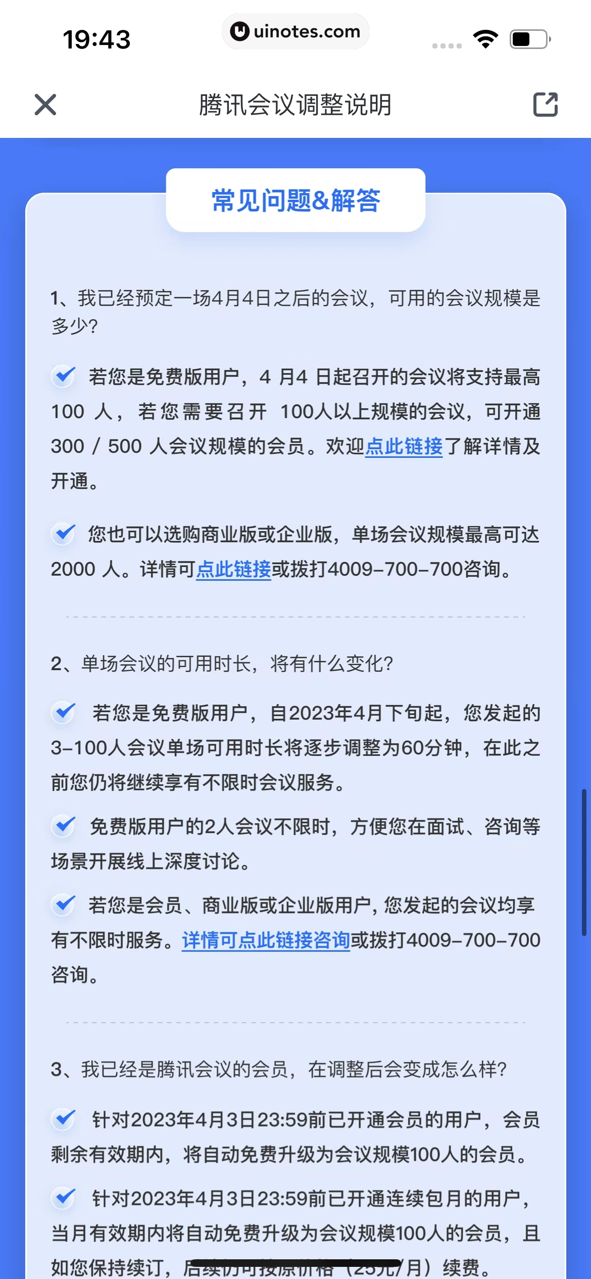 腾讯会议 App 截图 028 - UI Notes