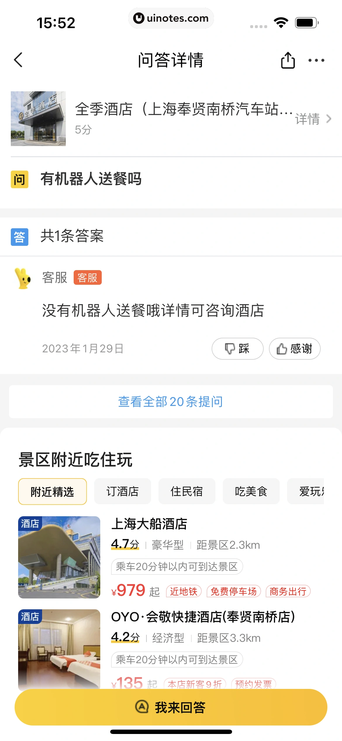 美团 App 截图 0354 - UI Notes