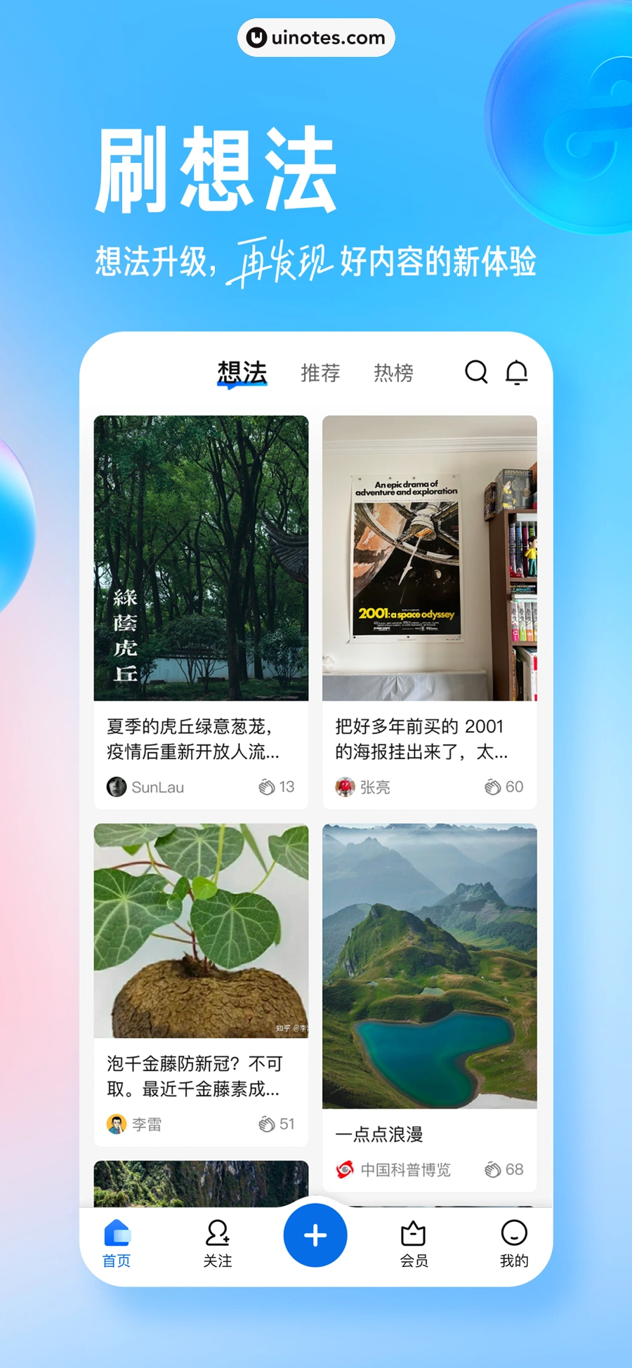 知乎 App 截图 005 - UI Notes