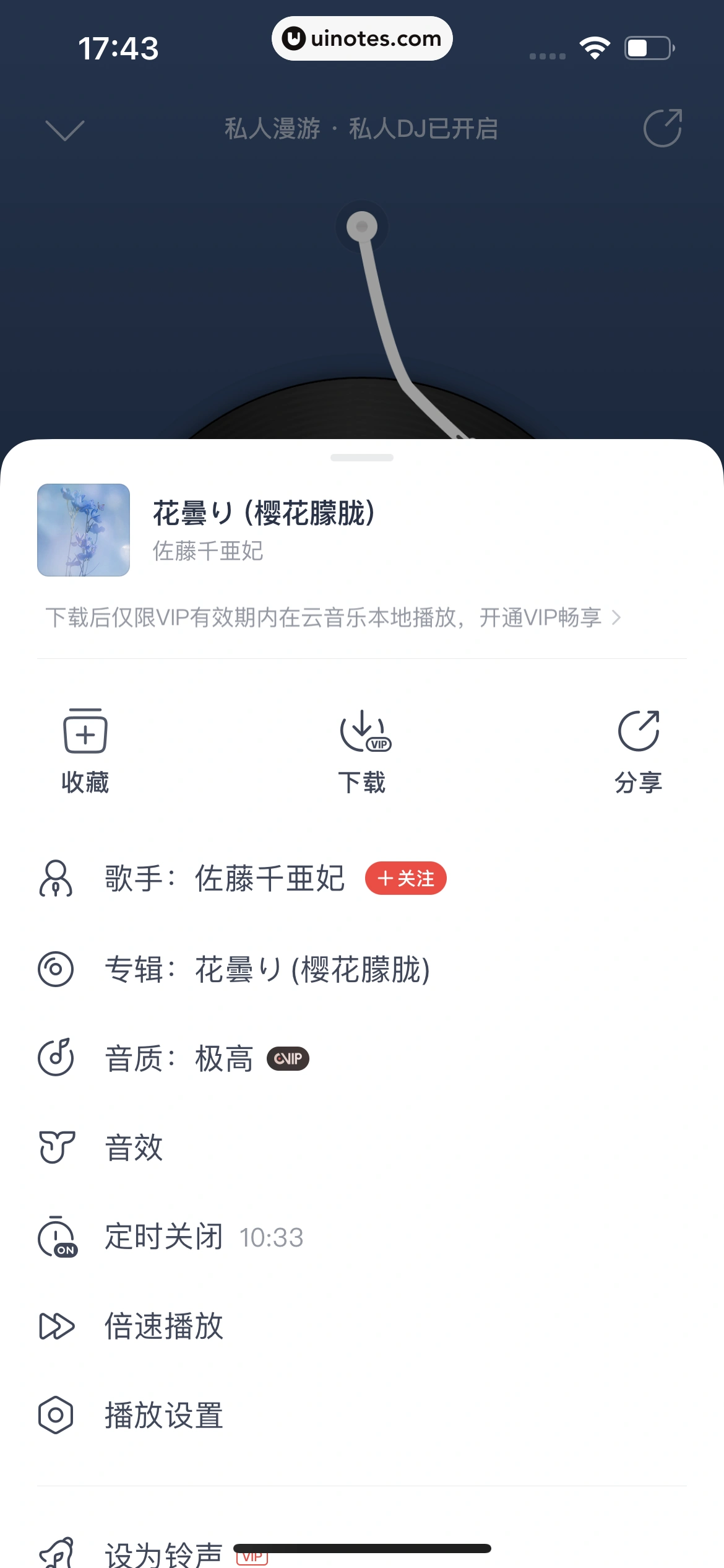 网易云音乐 App 截图 0432 - UI Notes