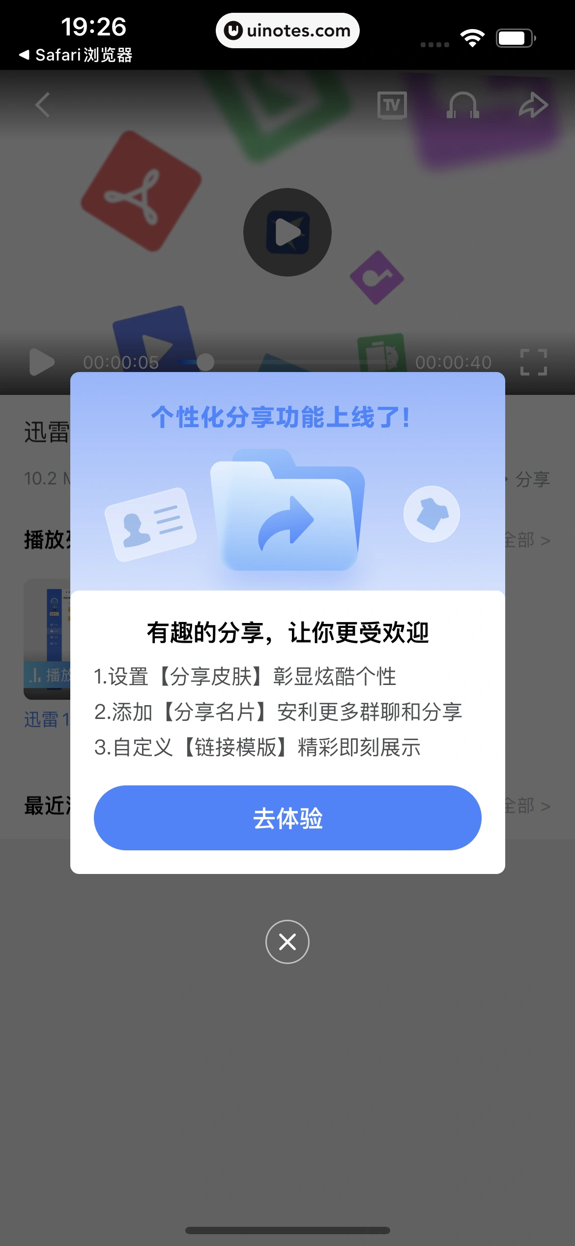 迅雷 App 截图 080 - UI Notes