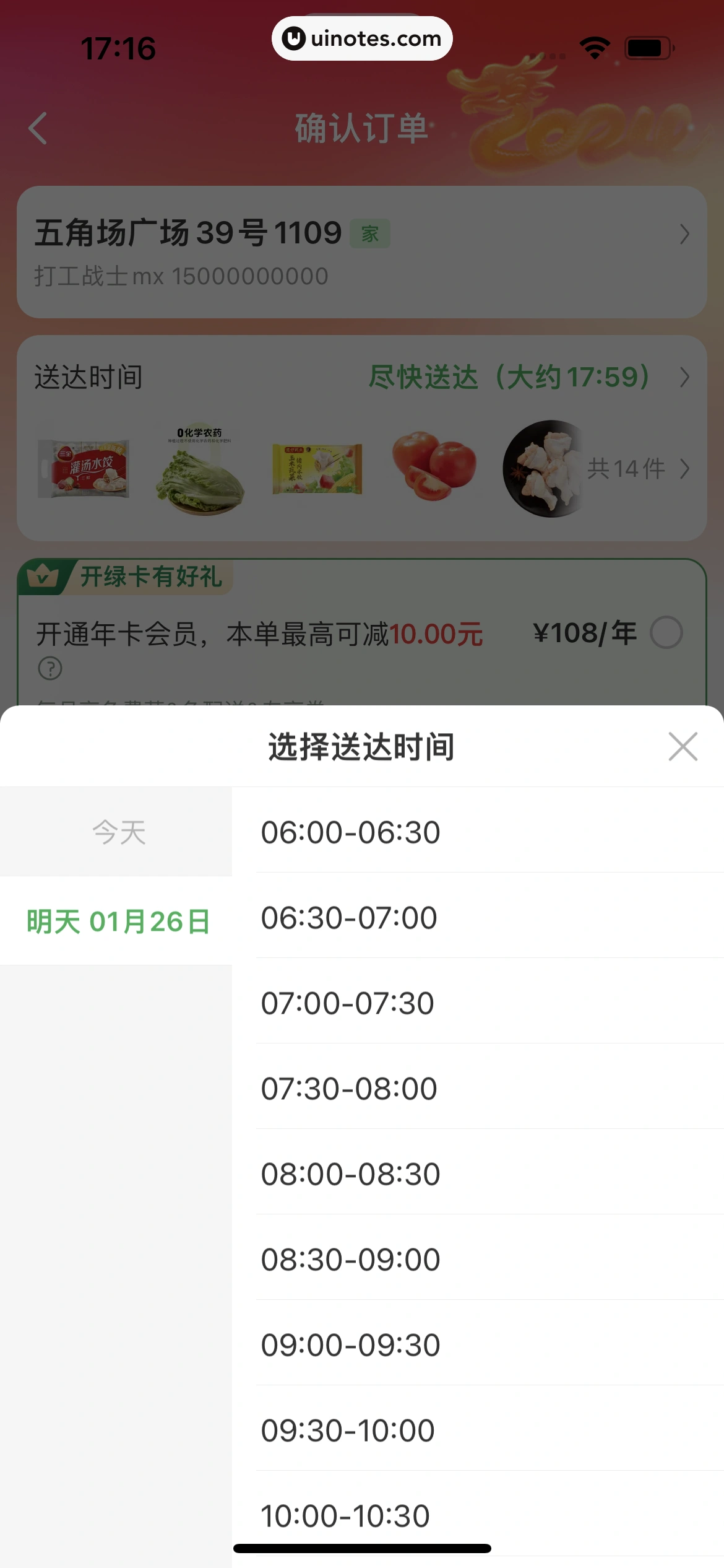 叮咚买菜 App 截图 250 - UI Notes