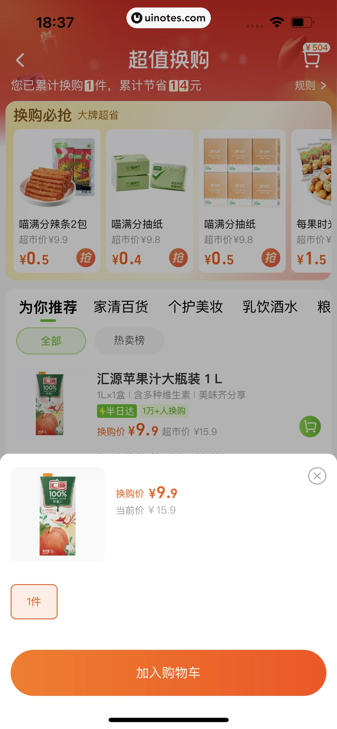 手机天猫 App 截图 0738 - UI Notes