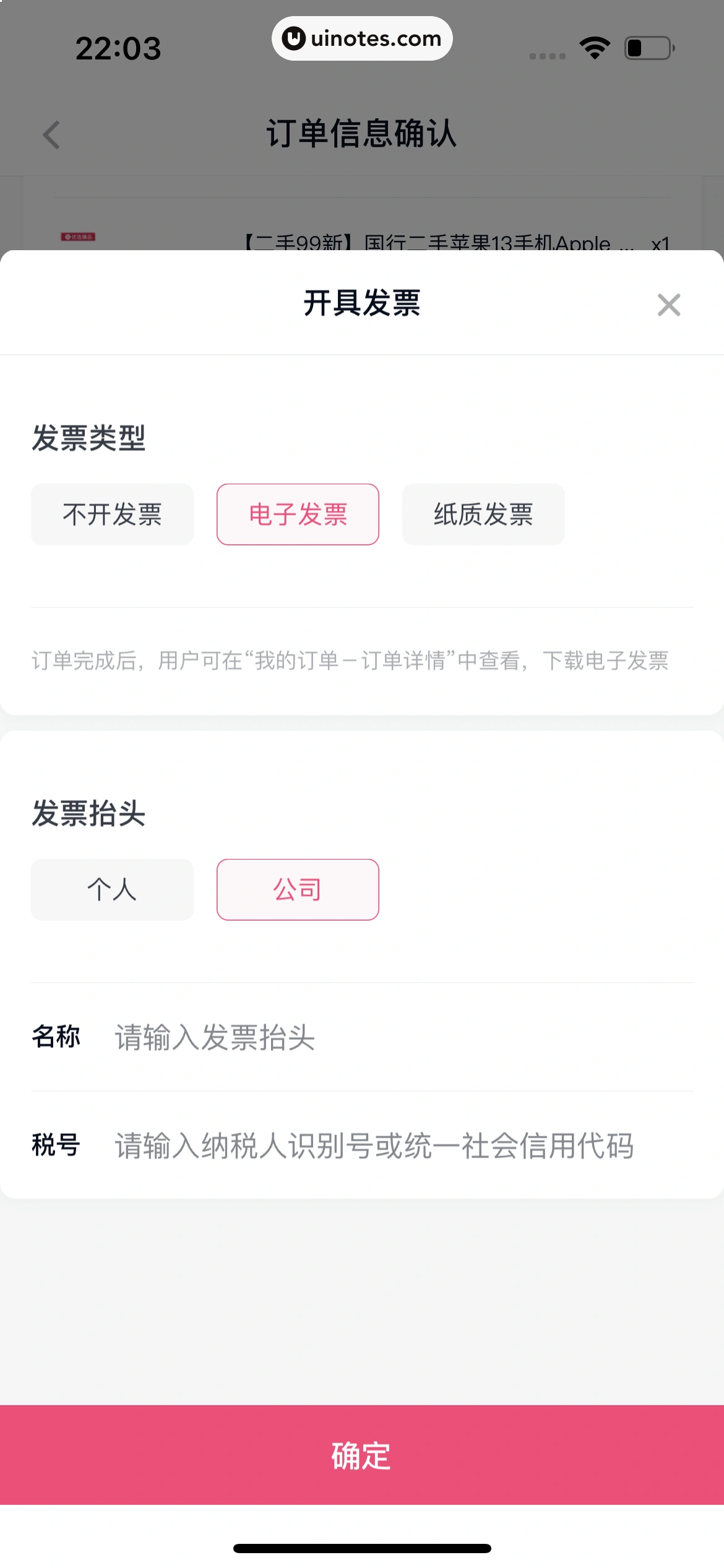 分期乐 App 截图 078 - UI Notes