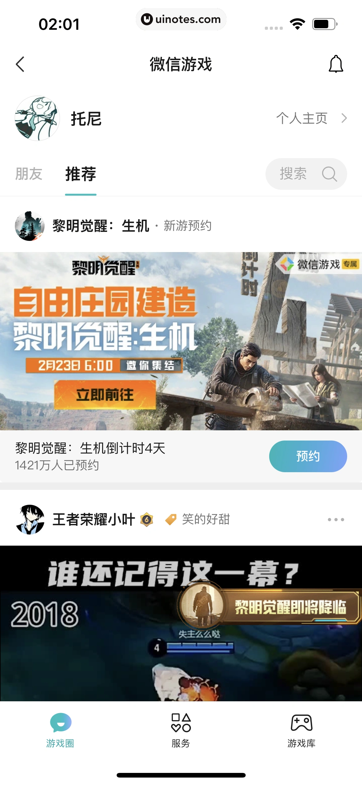 微信 App 截图 268 - UI Notes