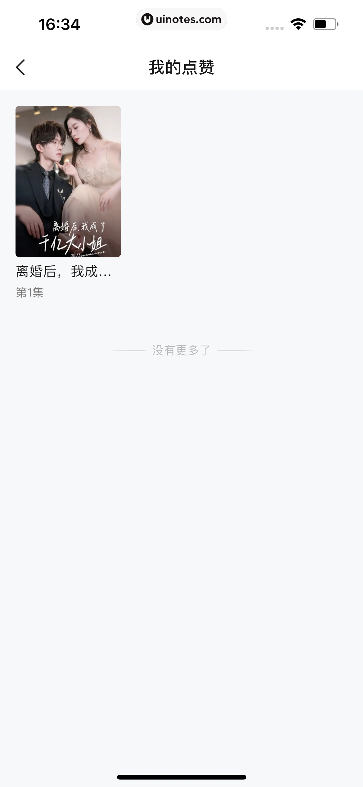 河马剧场 App 截图 078 - UI Notes