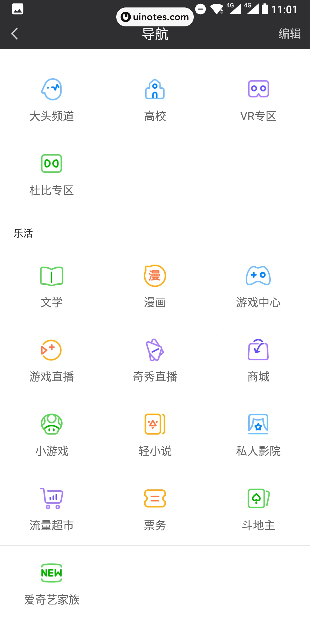 爱奇艺 App 截图 007 - UI Notes