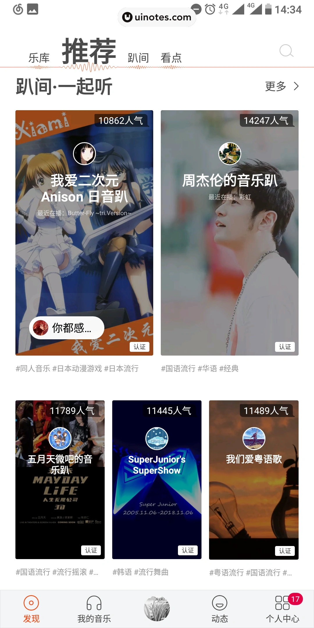 虾米音乐 App 截图 007 - UI Notes
