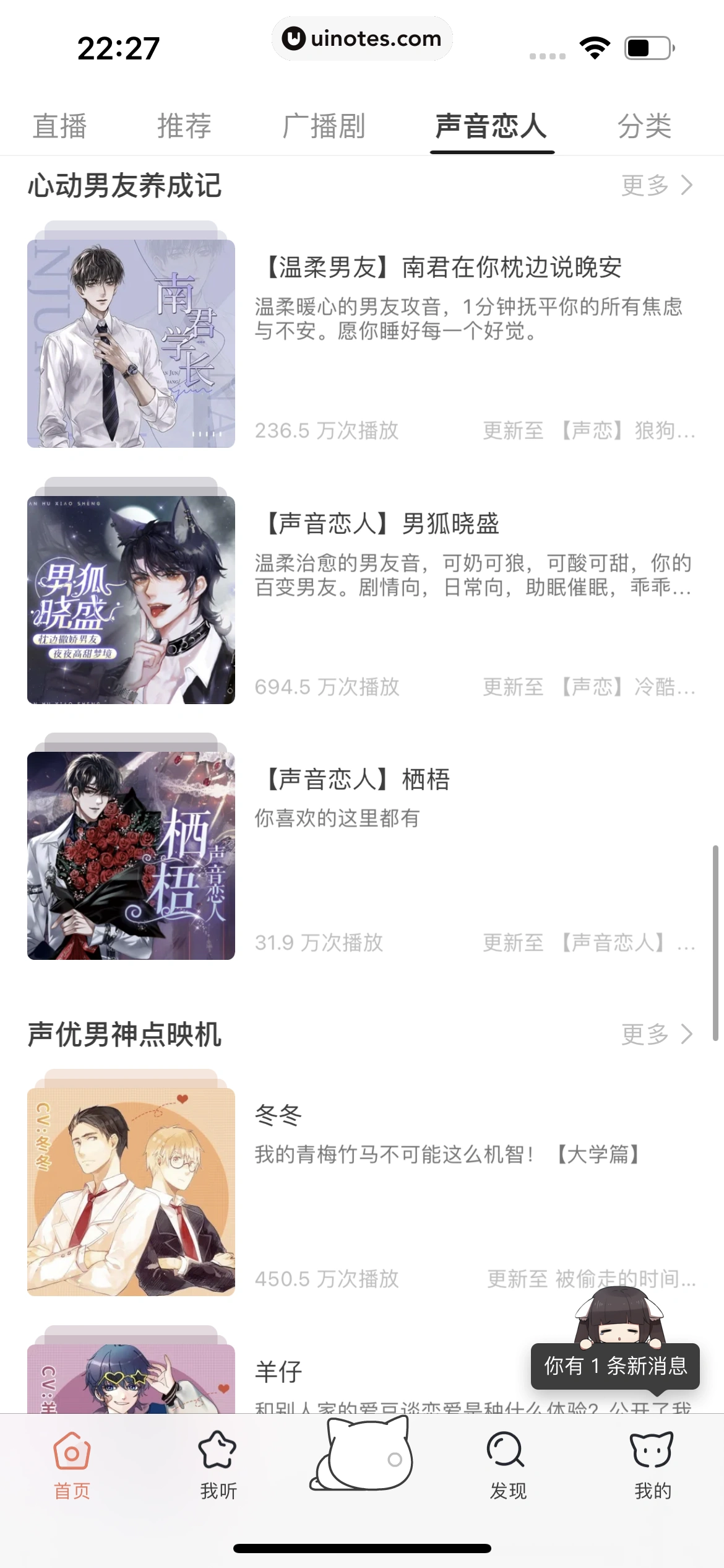 猫耳FM App 截图 308 - UI Notes
