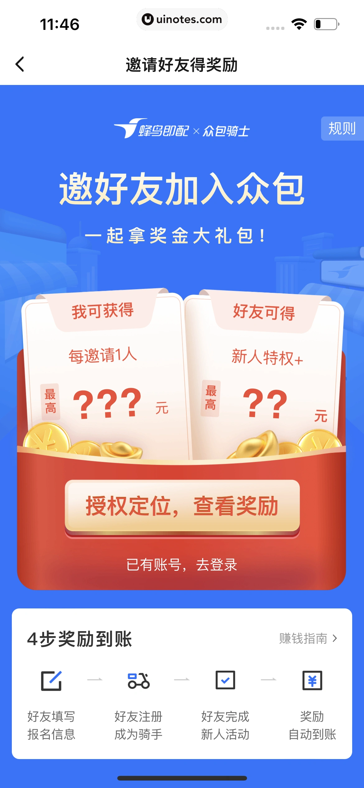 饿了么 App 截图 352 - UI Notes