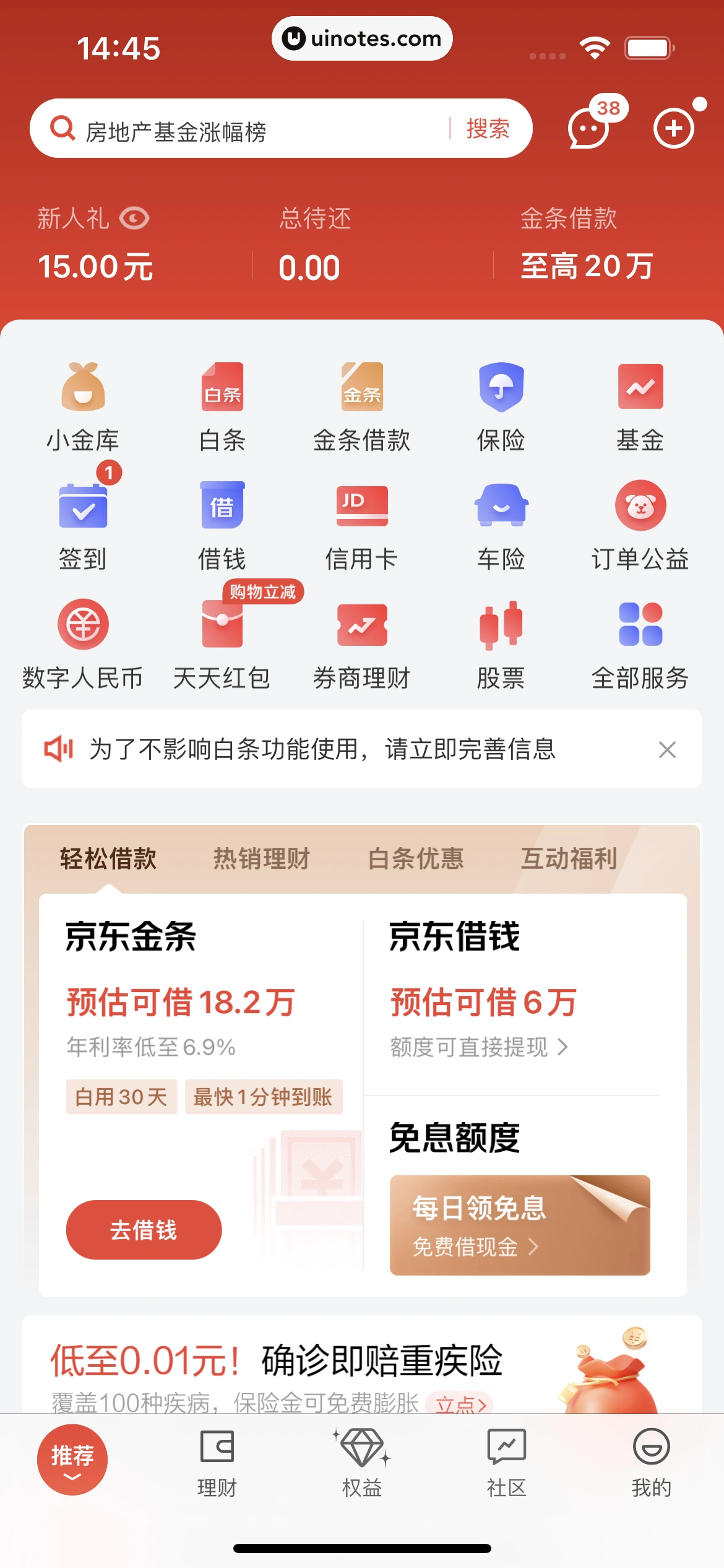京东金融 App 截图 024 - UI Notes