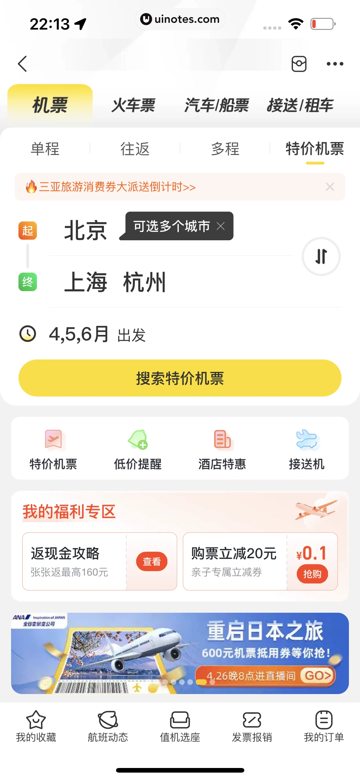 飞猪旅行 App 截图 308 - UI Notes