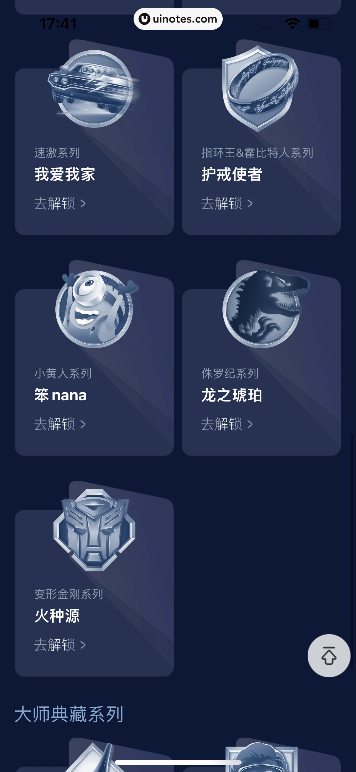 优酷 App 截图 409 - UI Notes