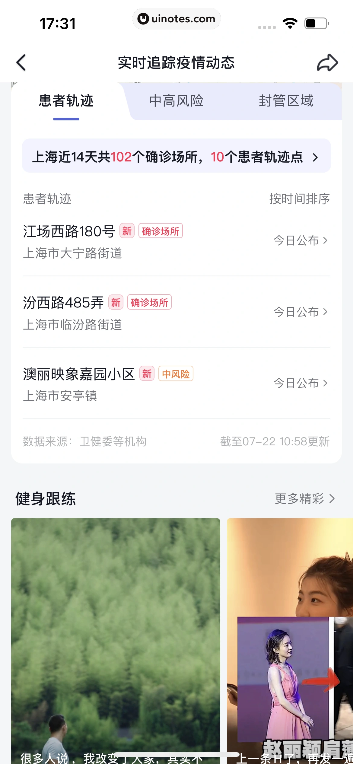 抖音 App 截图 223 - UI Notes