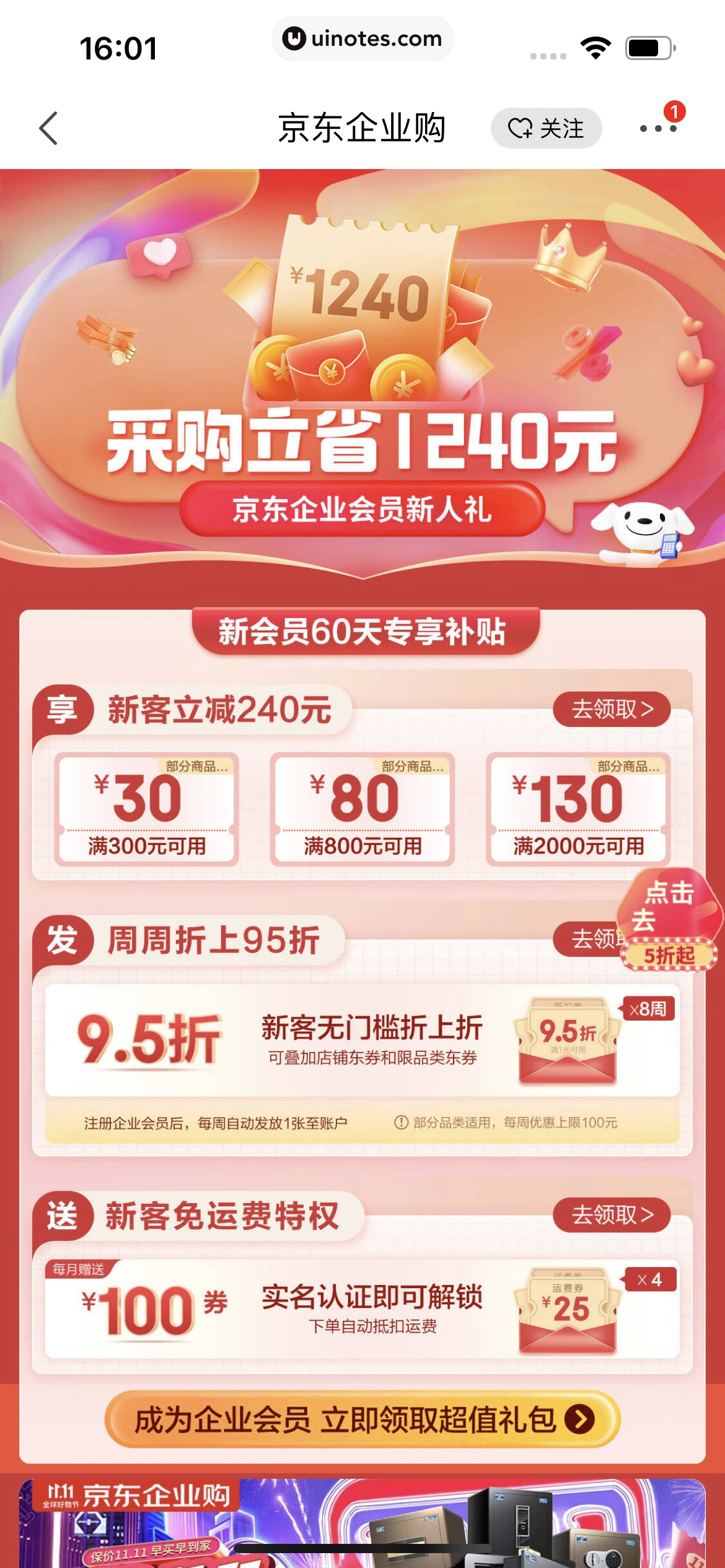 京东 App 截图 1716 - UI Notes