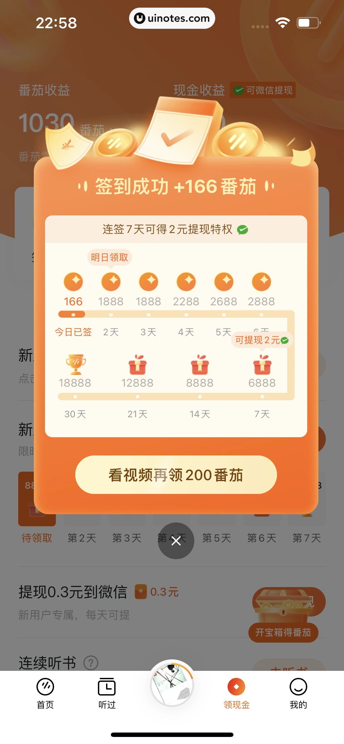 番茄畅听 App 截图 248 - UI Notes