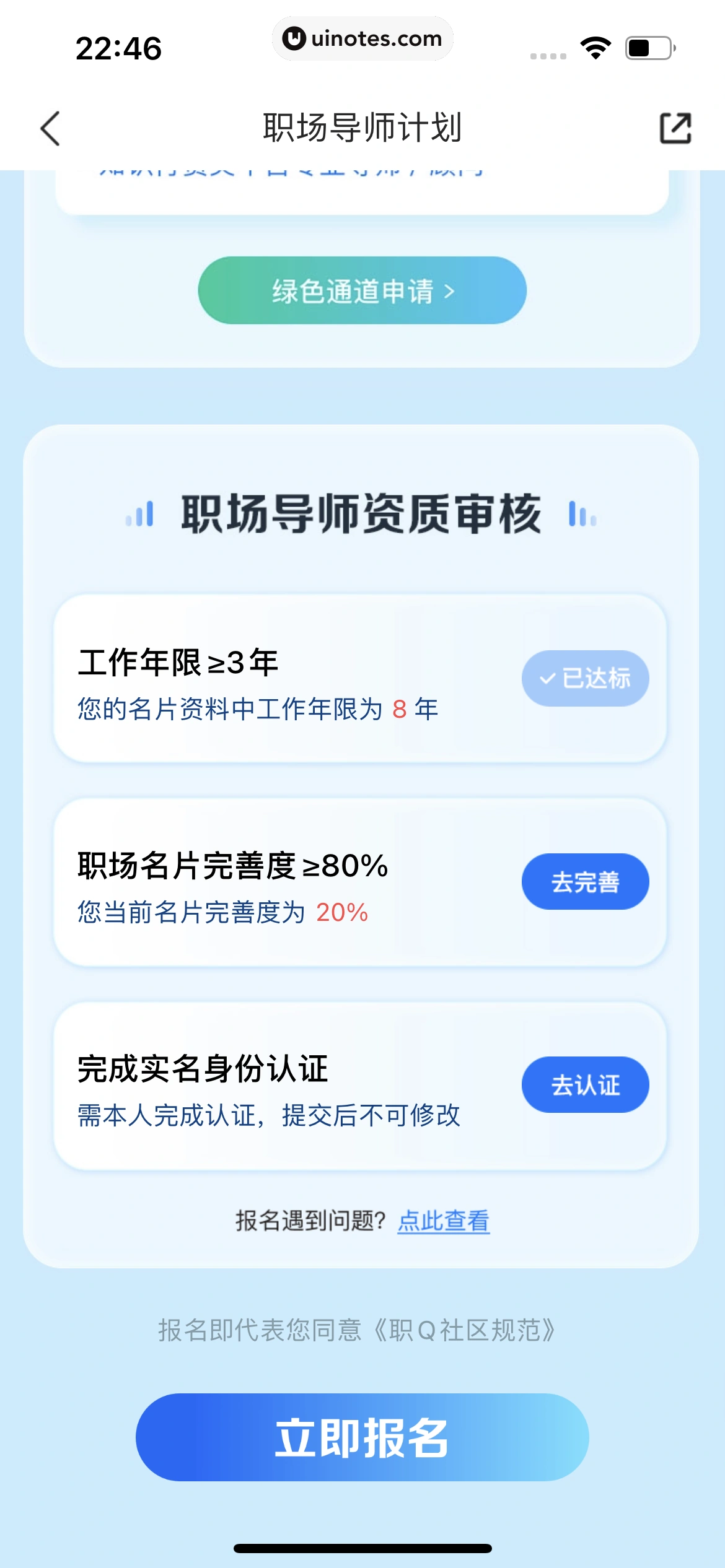 智联招聘 App 截图 285 - UI Notes