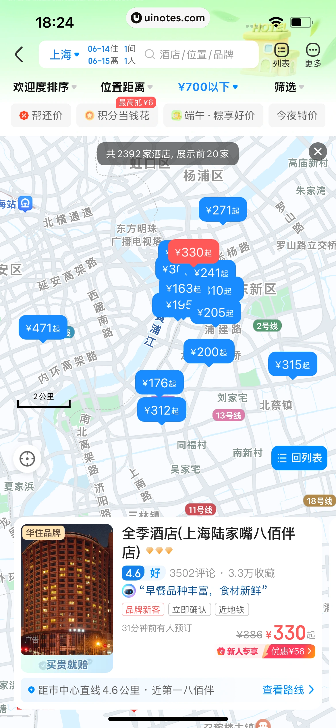 智行火车票 App 截图 324 - UI Notes