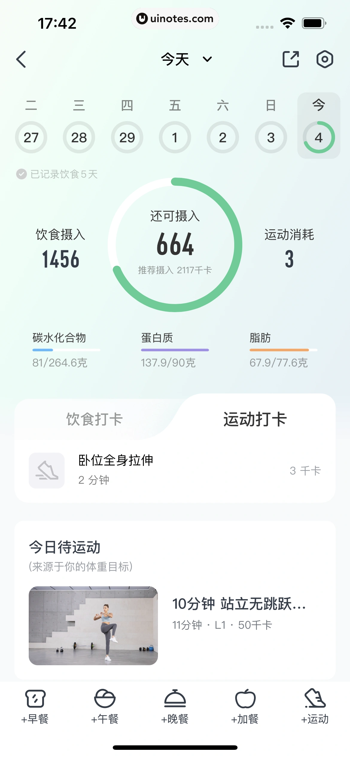好轻 App 截图 300 - UI Notes