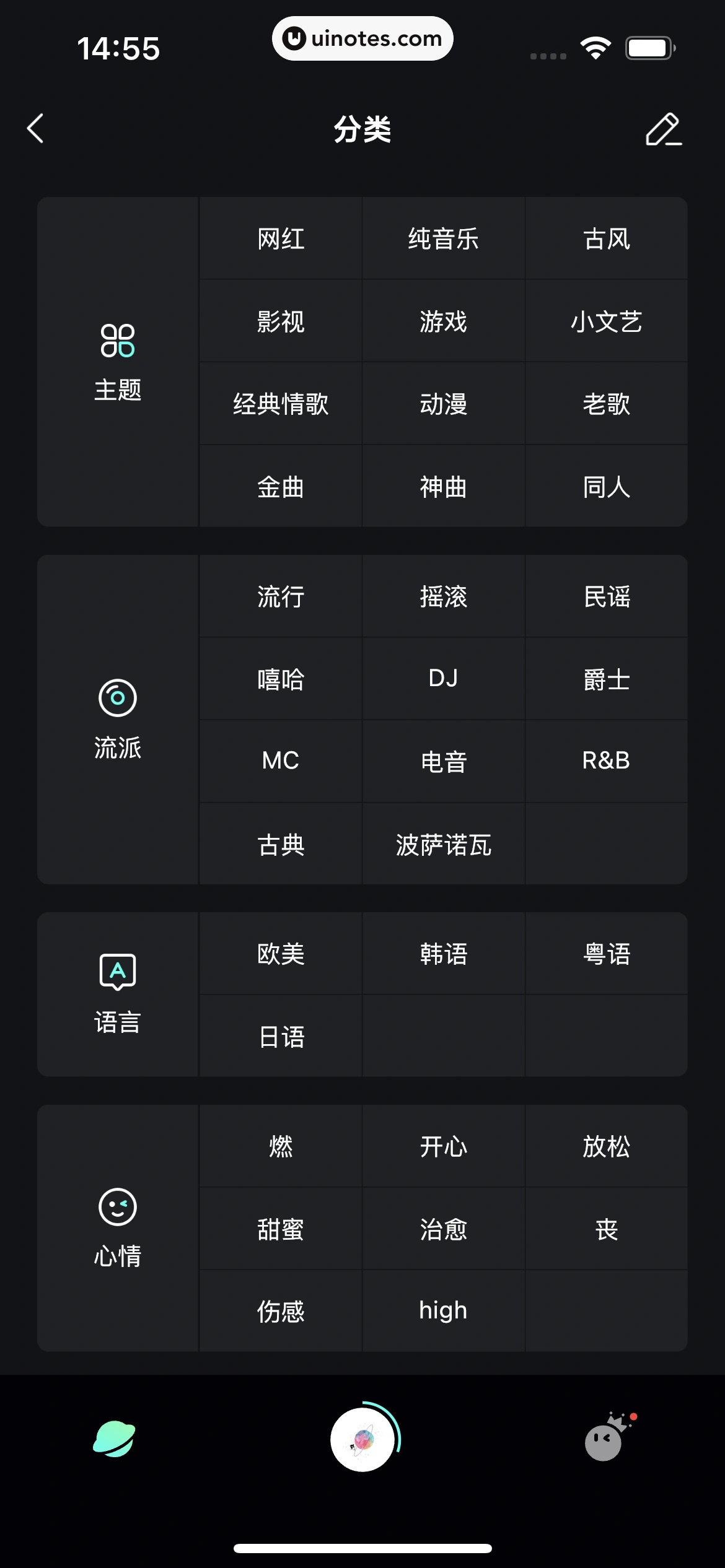 波点音乐 App 截图 269 - UI Notes