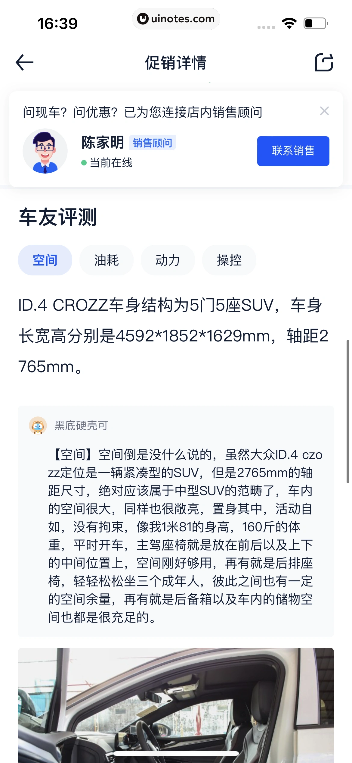 汽车之家 App 截图 0934 - UI Notes