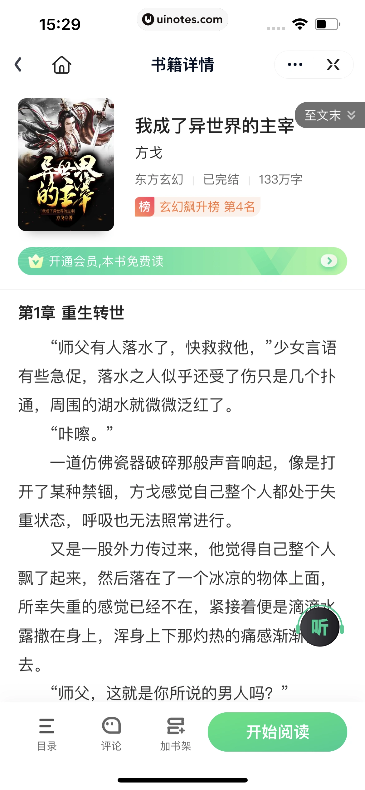 爱奇艺 App 截图 228 - UI Notes