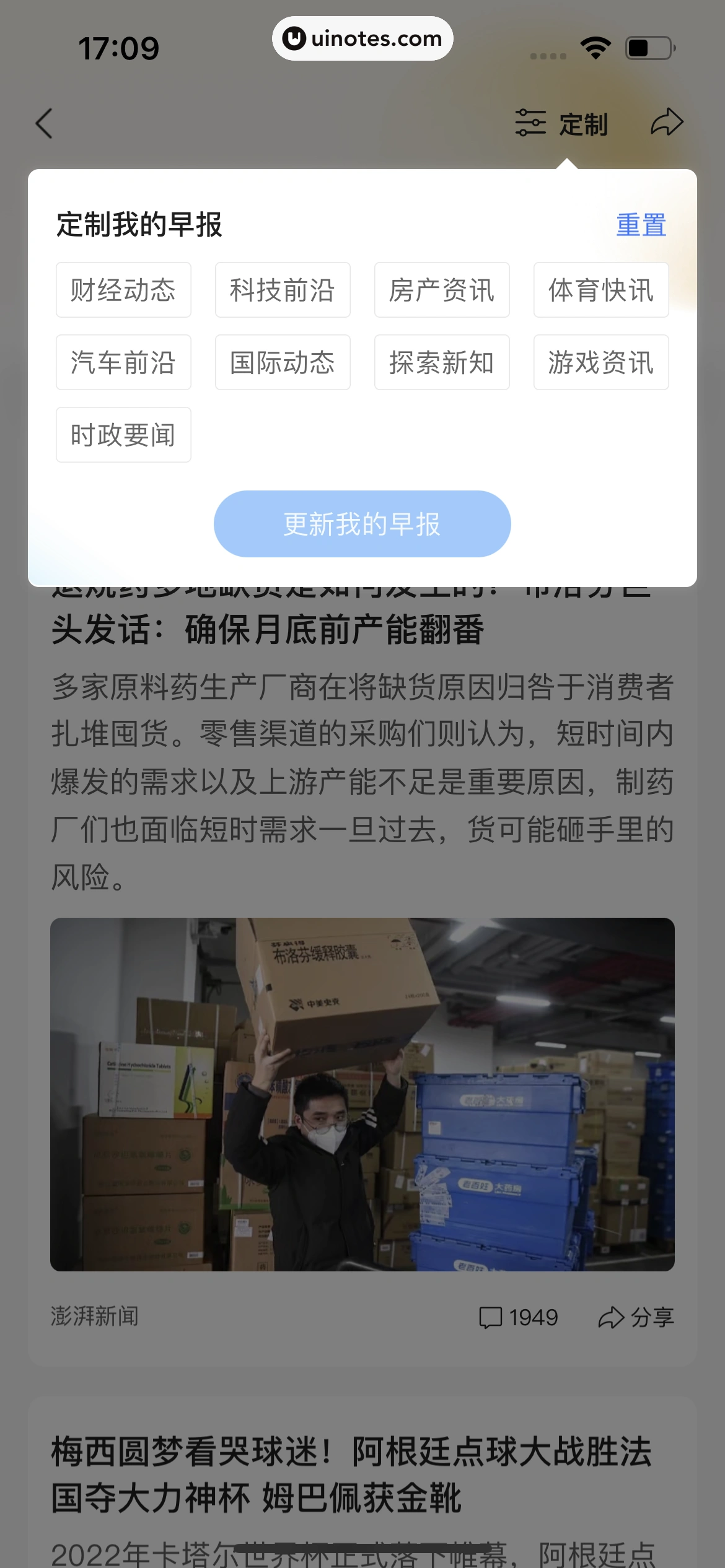 腾讯新闻 App 截图 053 - UI Notes