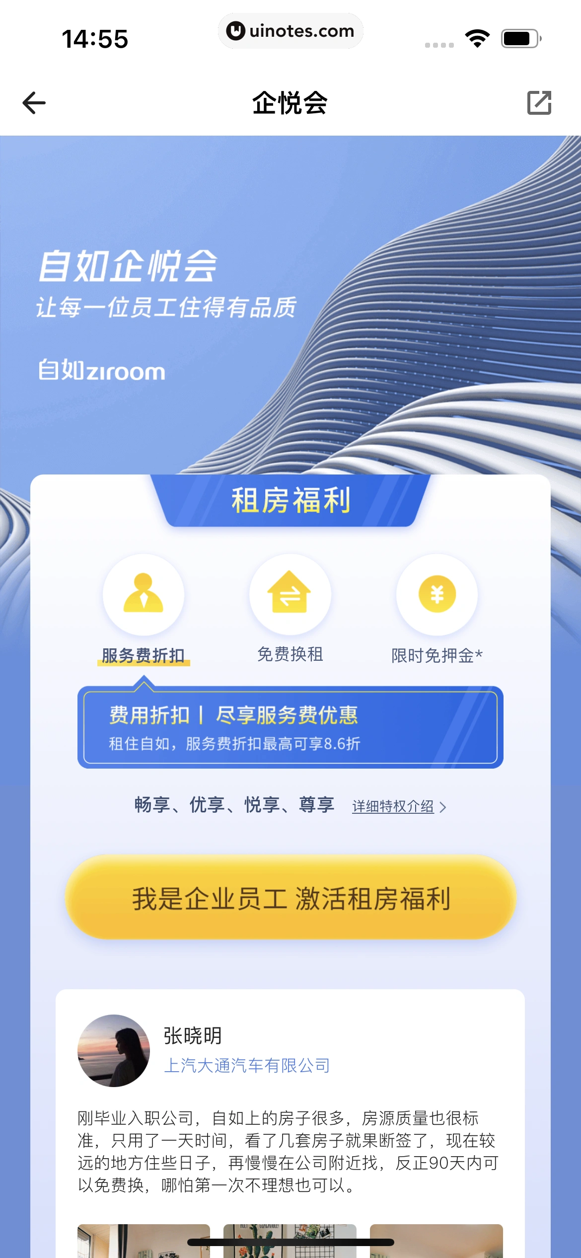 自如 App 截图 079 - UI Notes