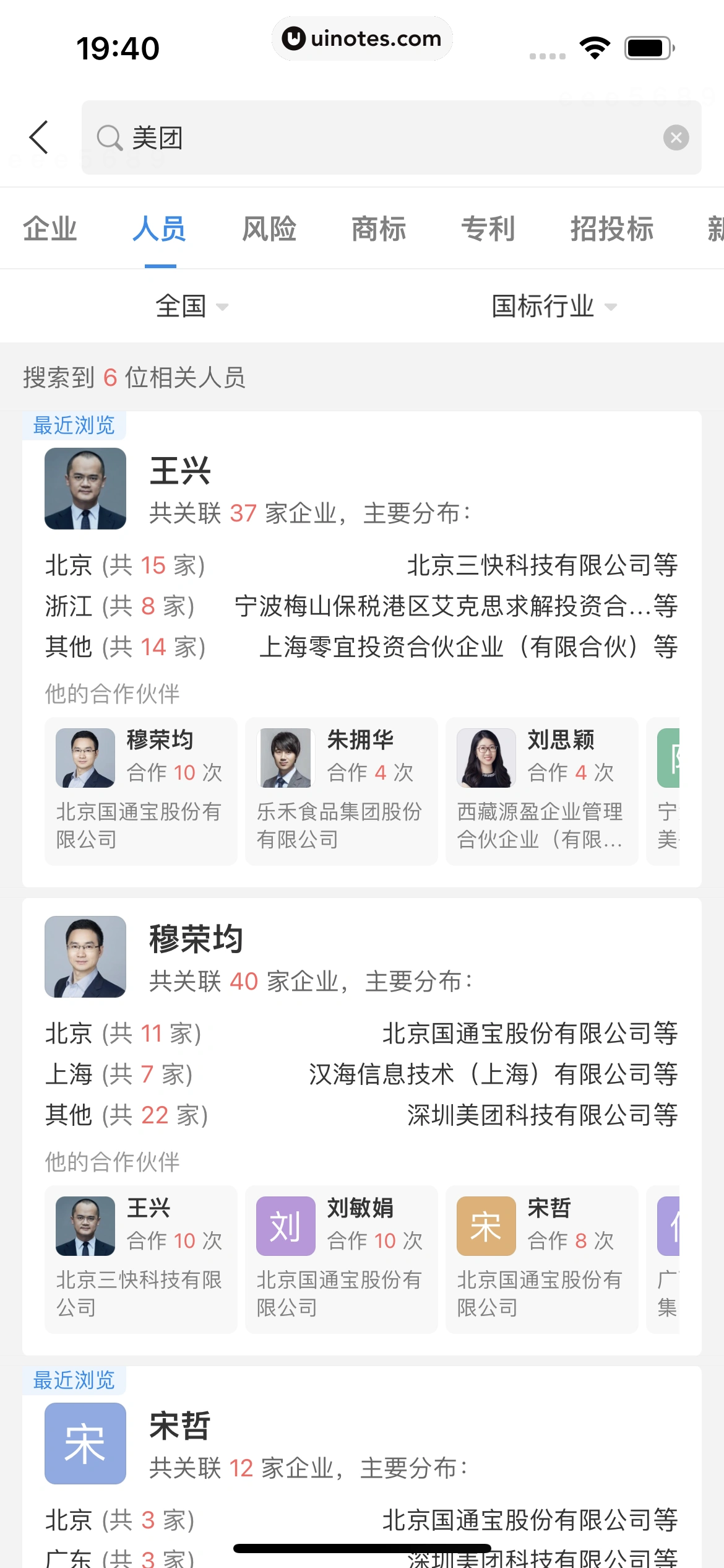 企查查 App 截图 339 - UI Notes