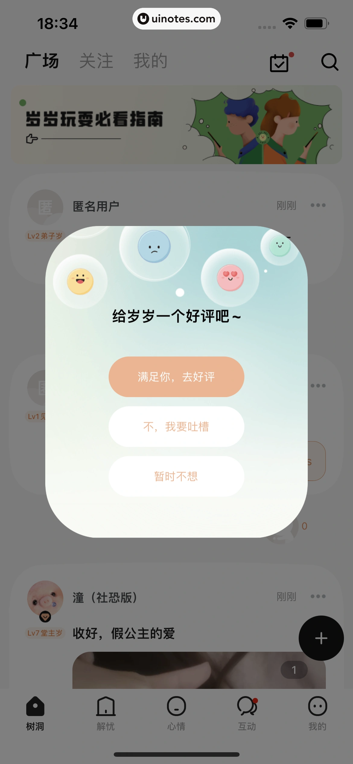 岁岁 App 截图 070 - UI Notes