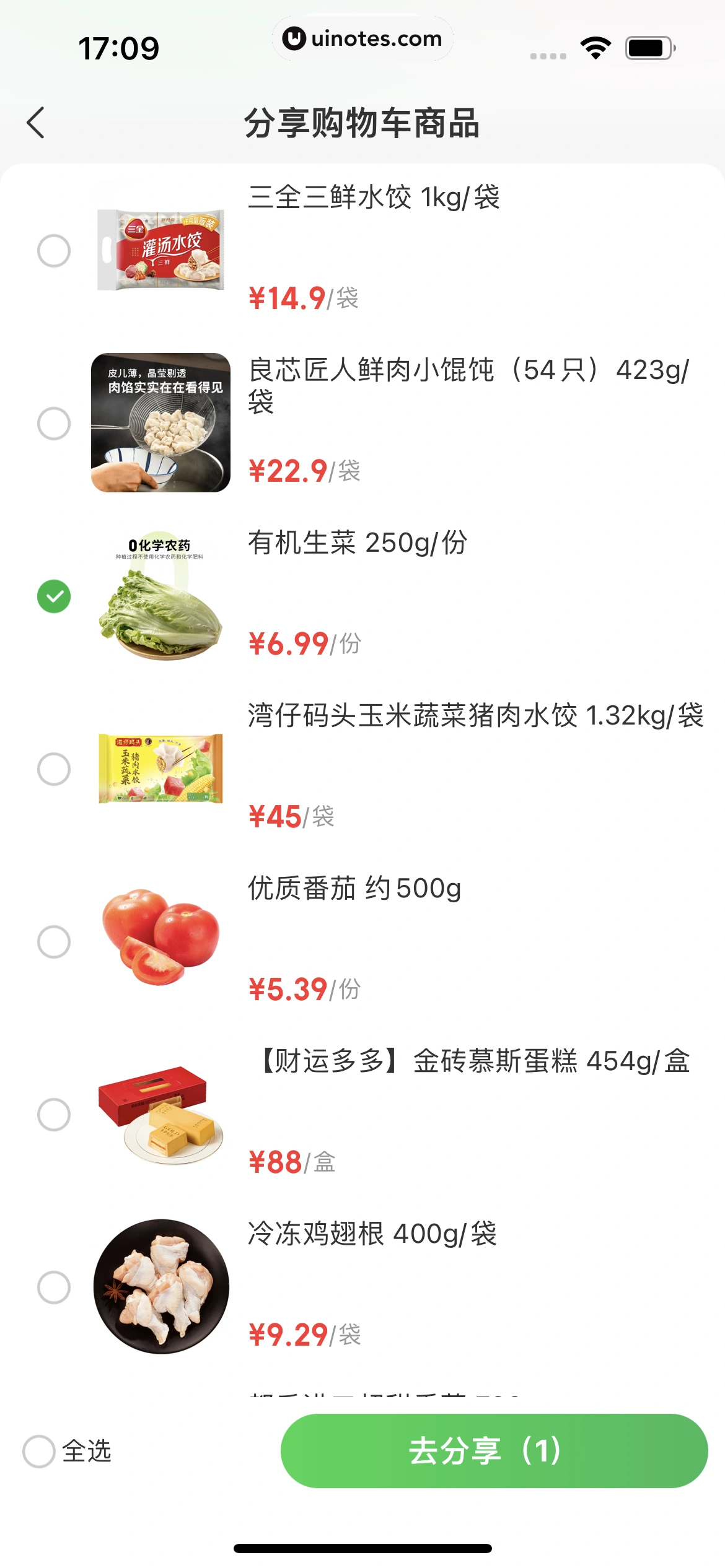 叮咚买菜 App 截图 228 - UI Notes