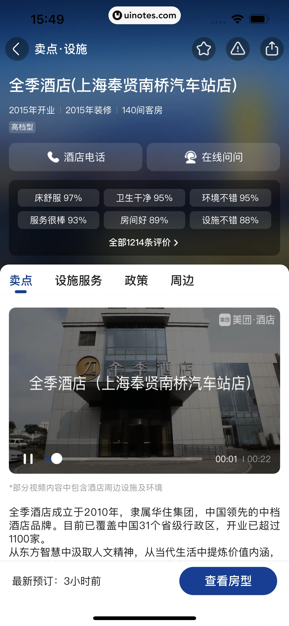 美团 App 截图 0326 - UI Notes