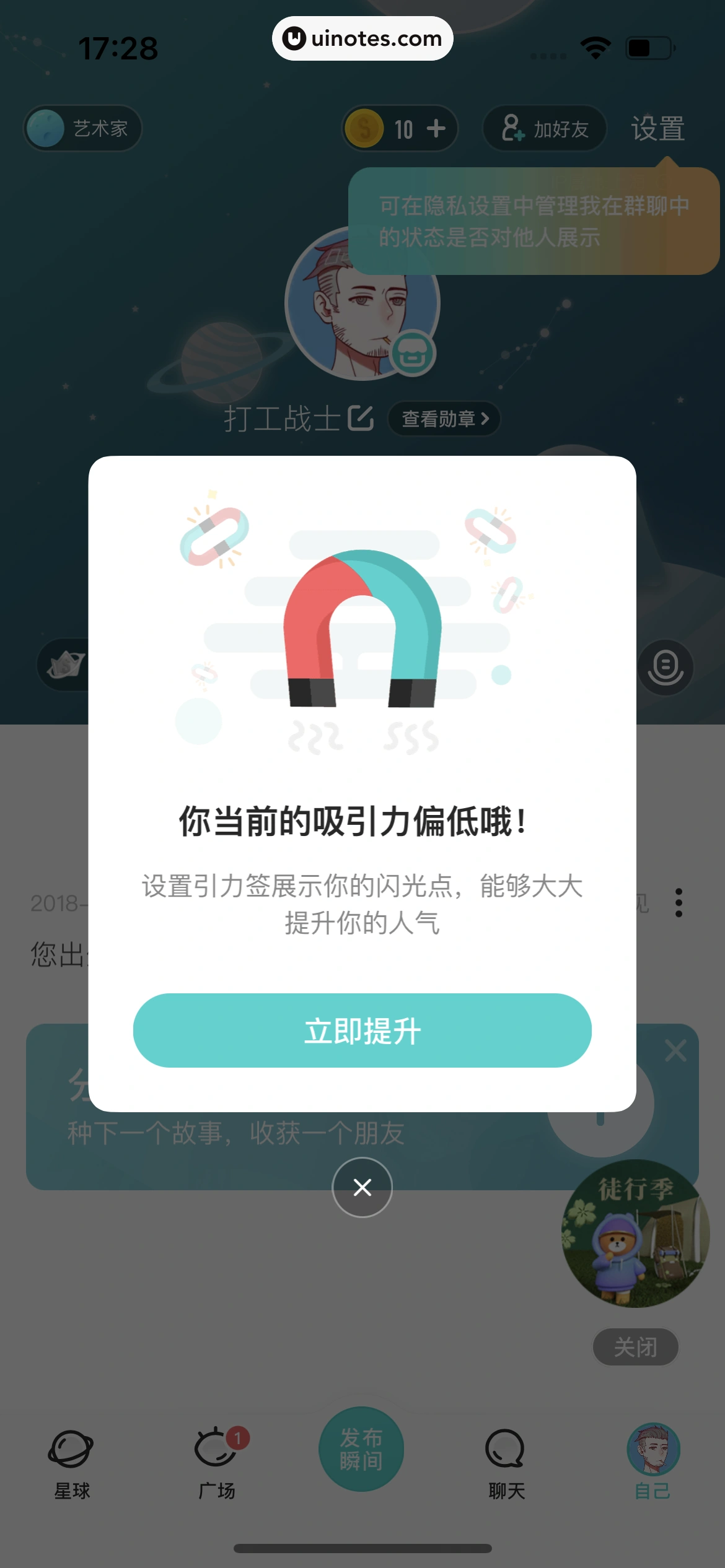 Soul App 截图 378 - UI Notes