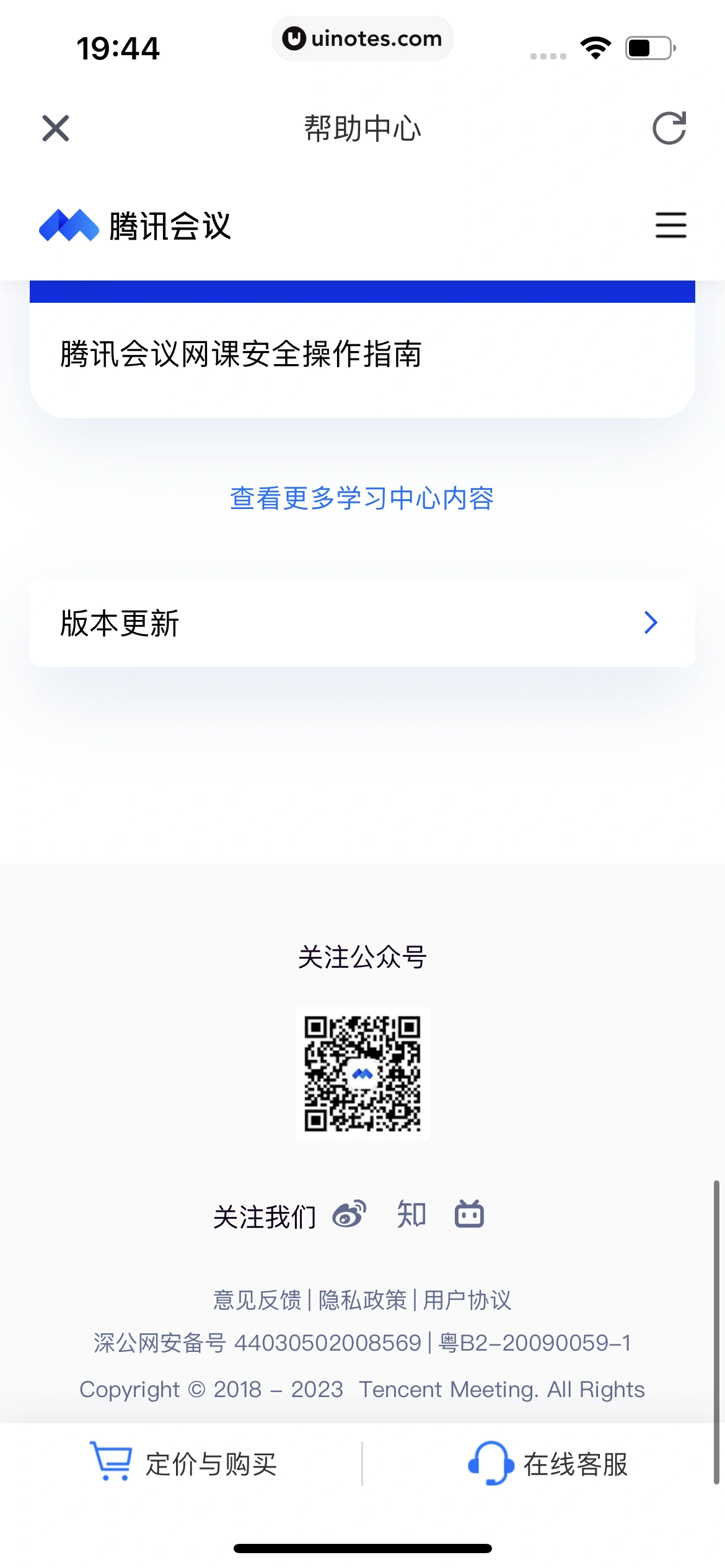 腾讯会议 App 截图 039 - UI Notes