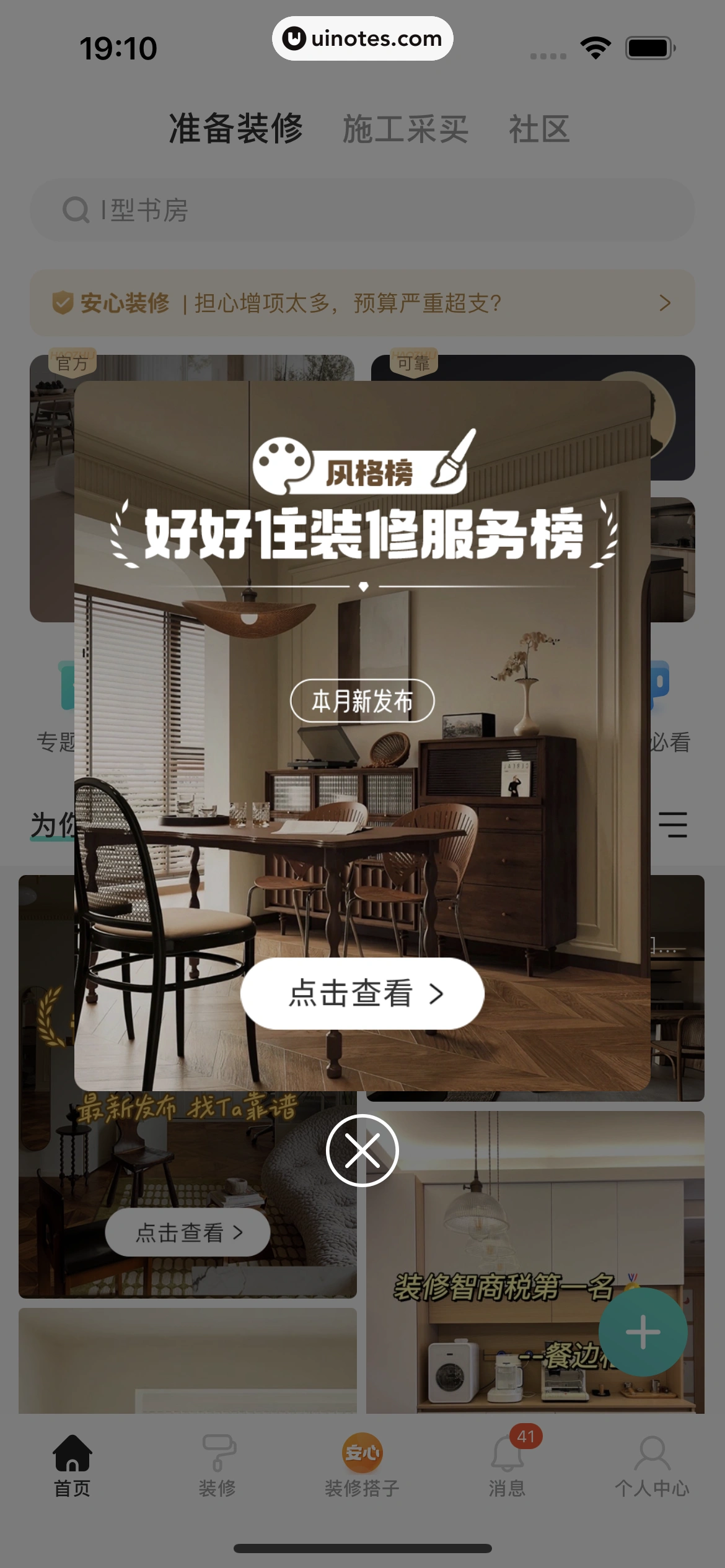 好好住 App 截图 025 - UI Notes