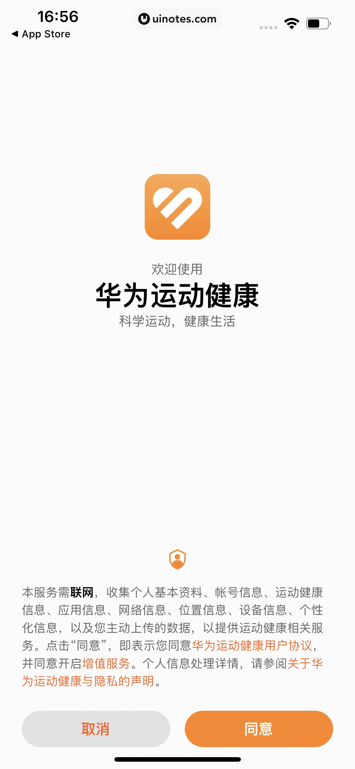 华为运动健康 App 截图 007 - UI Notes