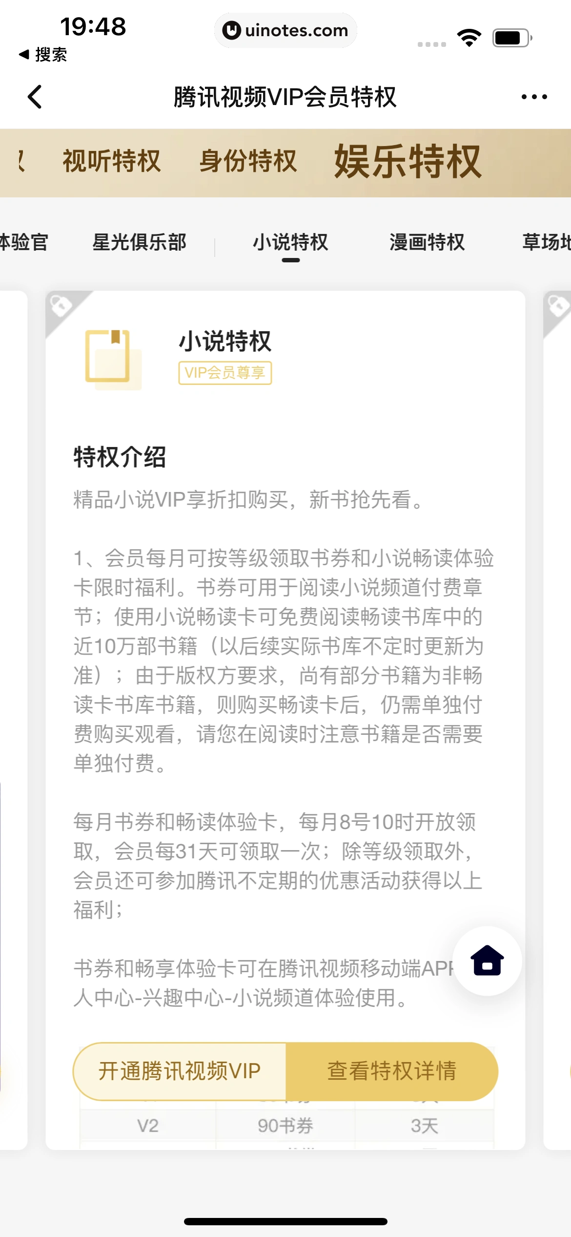 腾讯视频 App 截图 1017 - UI Notes