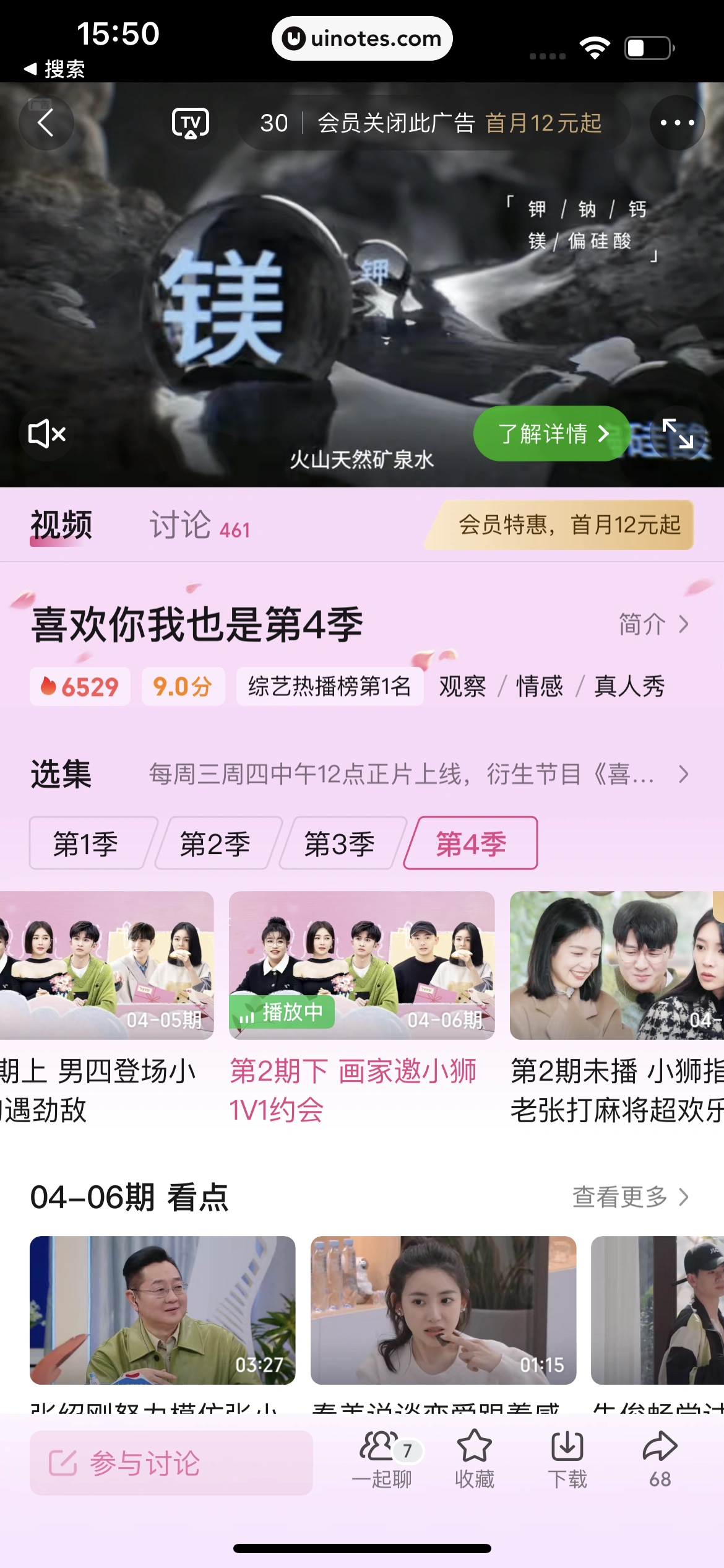 爱奇艺 App 截图 367 - UI Notes