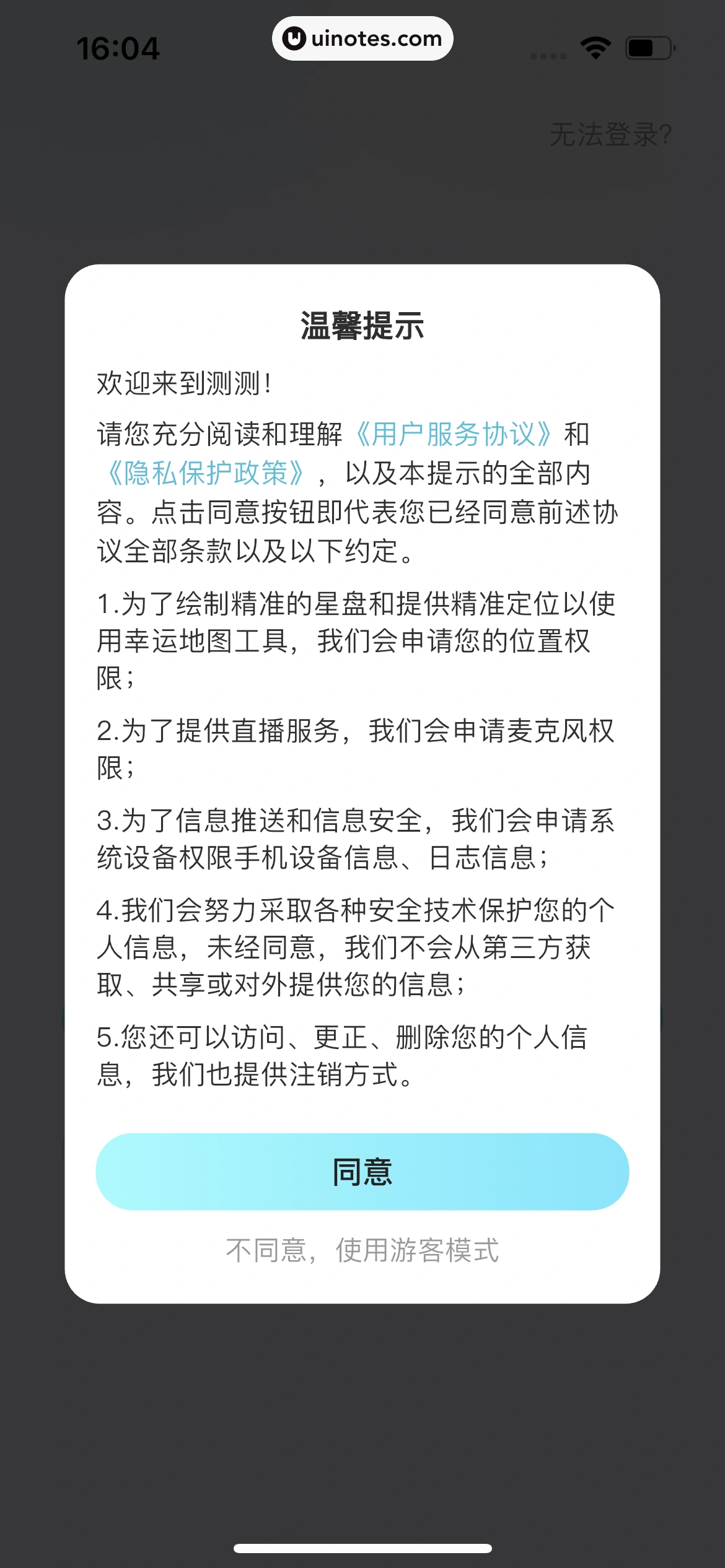测测 App 截图 006 - UI Notes