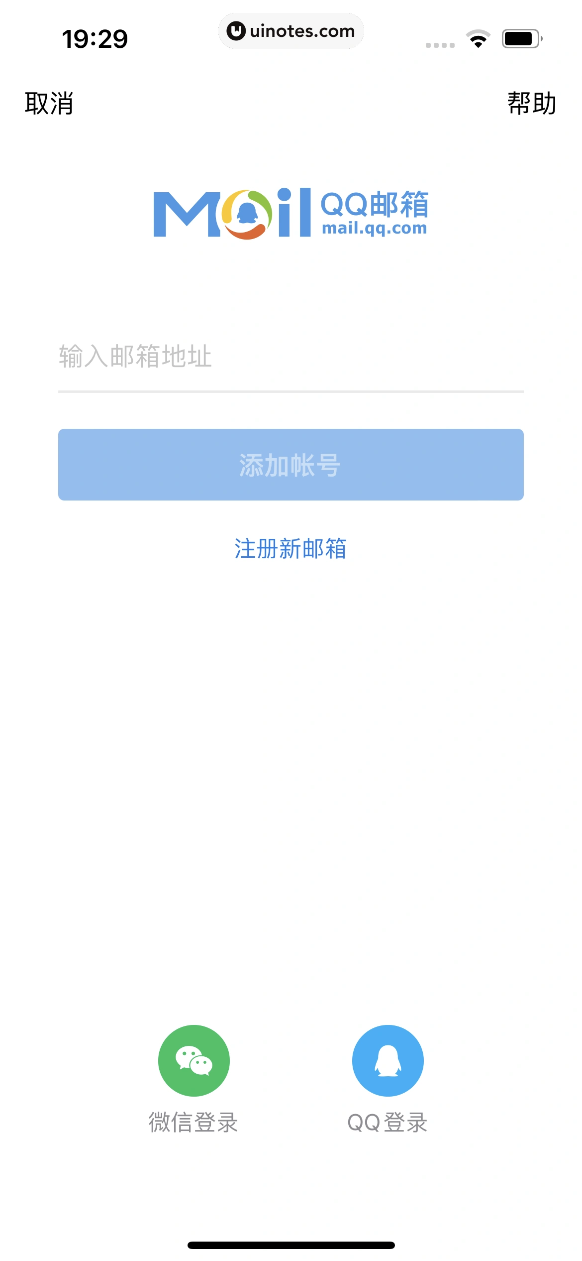 QQ邮箱 App 截图 025 - UI Notes