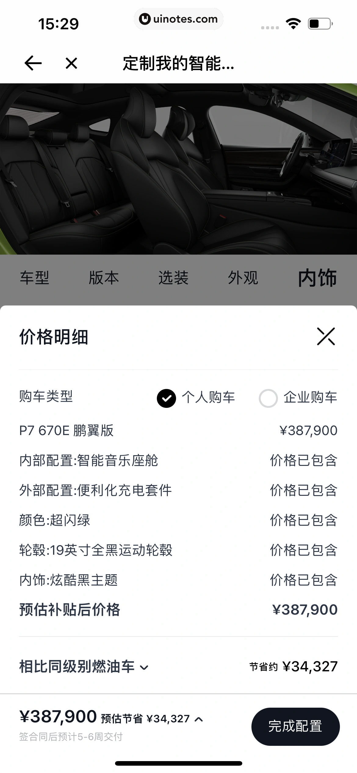 小鹏汽车 App 截图 135 - UI Notes