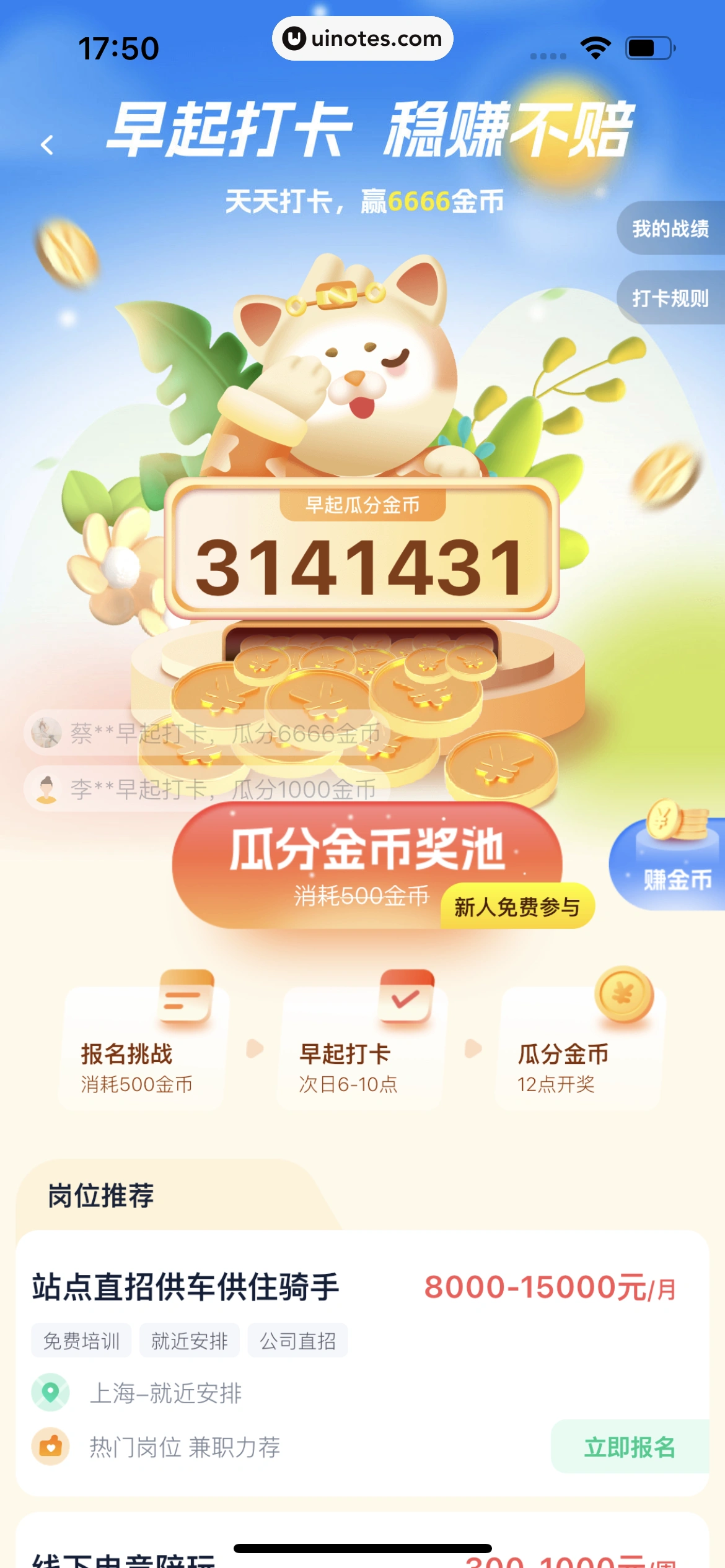 青团社兼职 App 截图 059 - UI Notes
