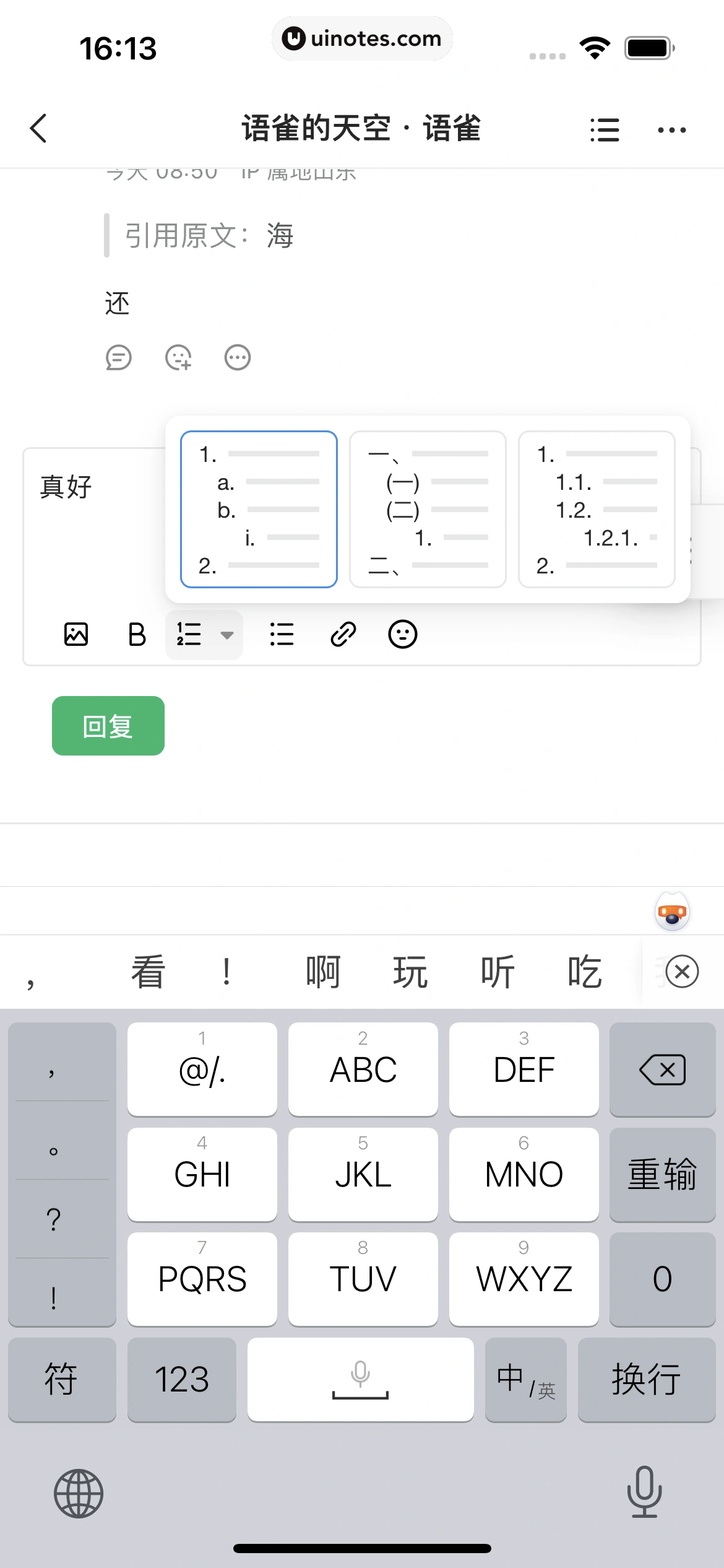 语雀 App 截图 085 - UI Notes