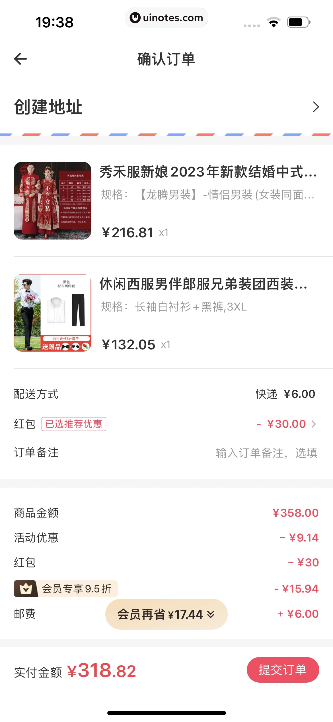 婚礼纪 App 截图 464 - UI Notes