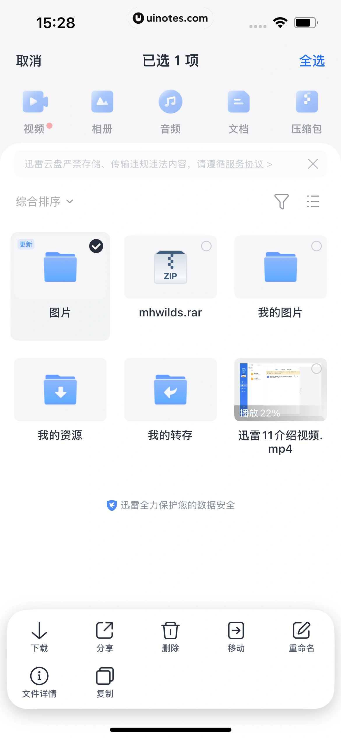 迅雷 App 截图 203 - UI Notes