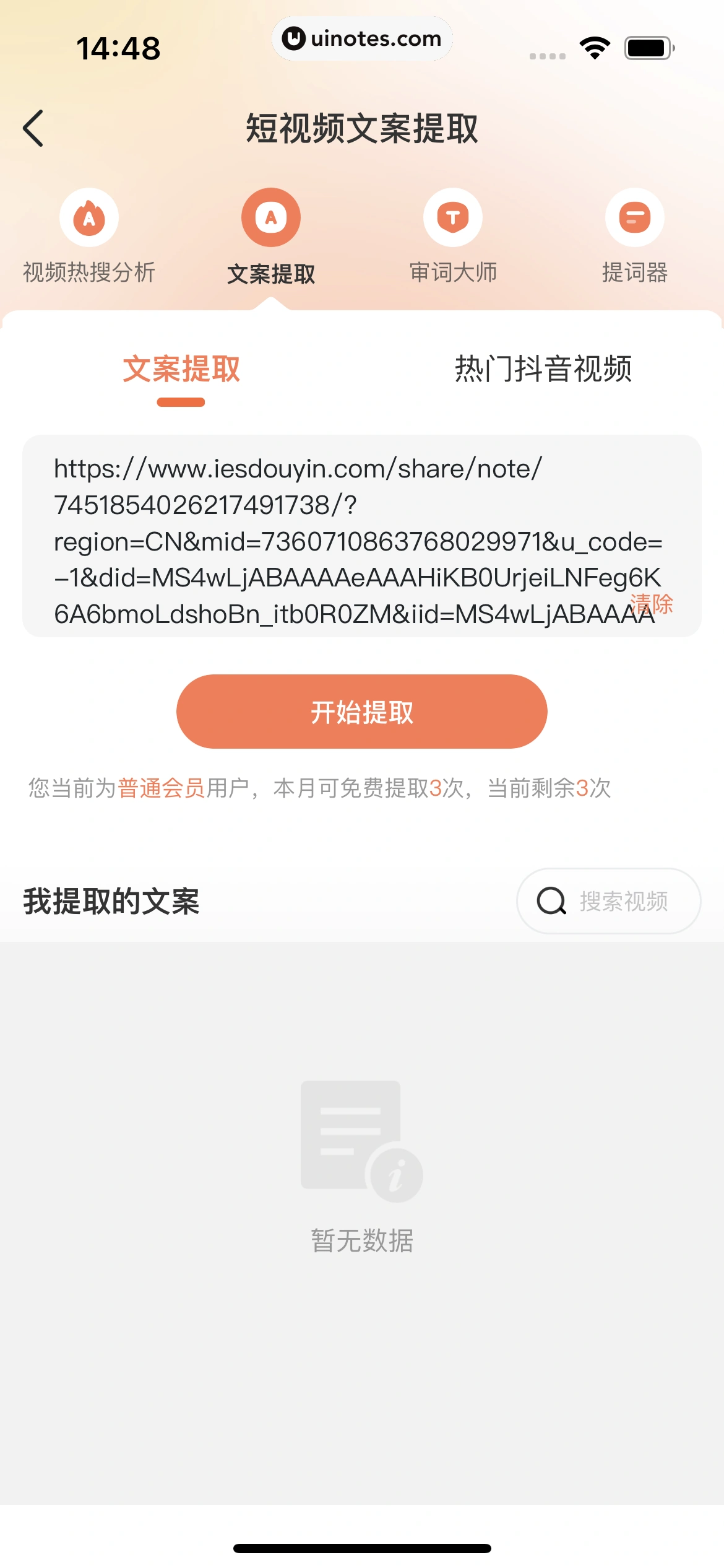 蝉妈妈 App 截图 219 - UI Notes
