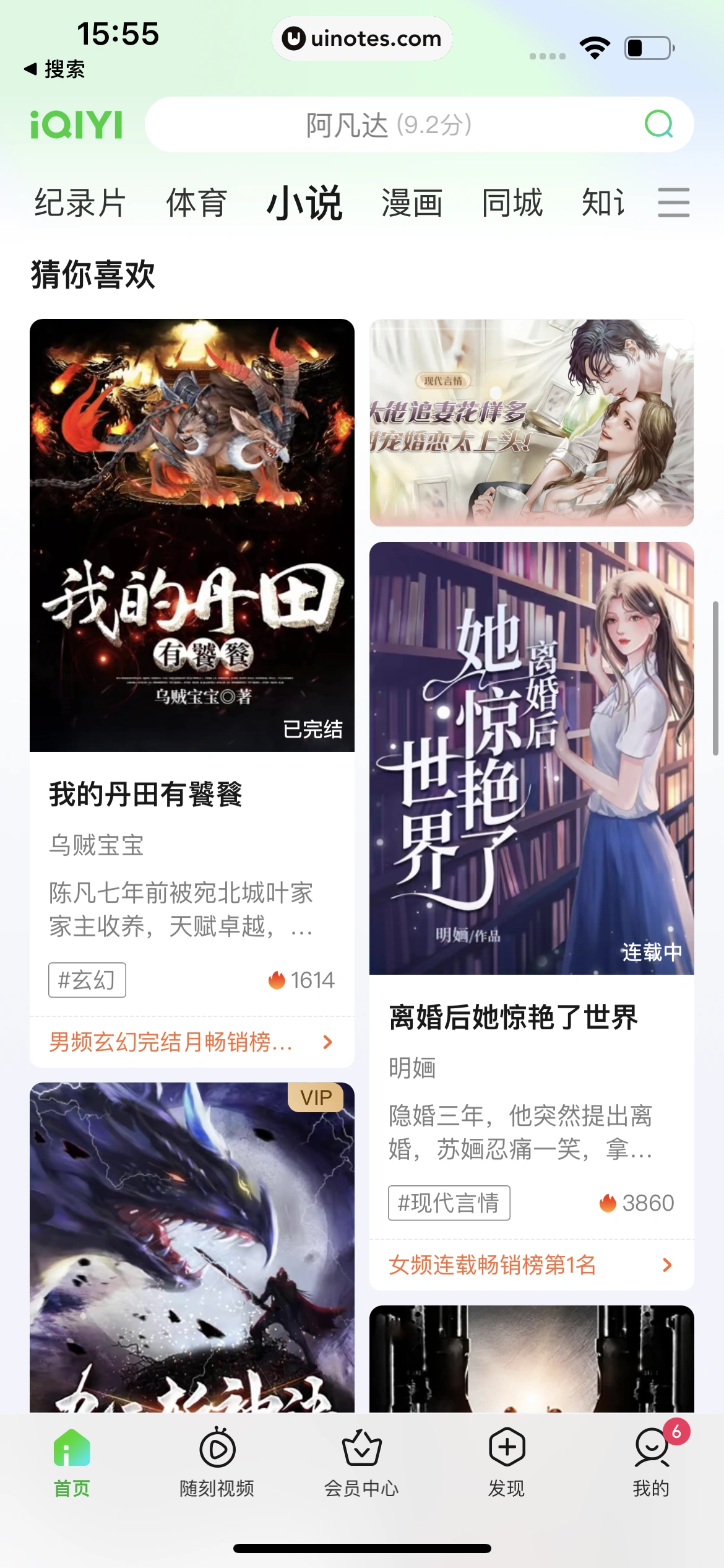 爱奇艺 App 截图 411 - UI Notes