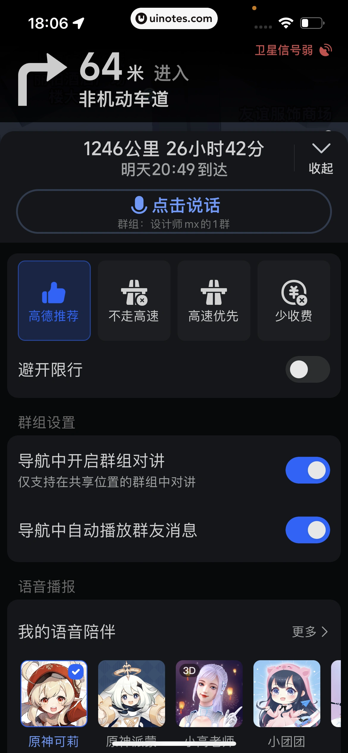 高德地图 App 截图 0406 - UI Notes