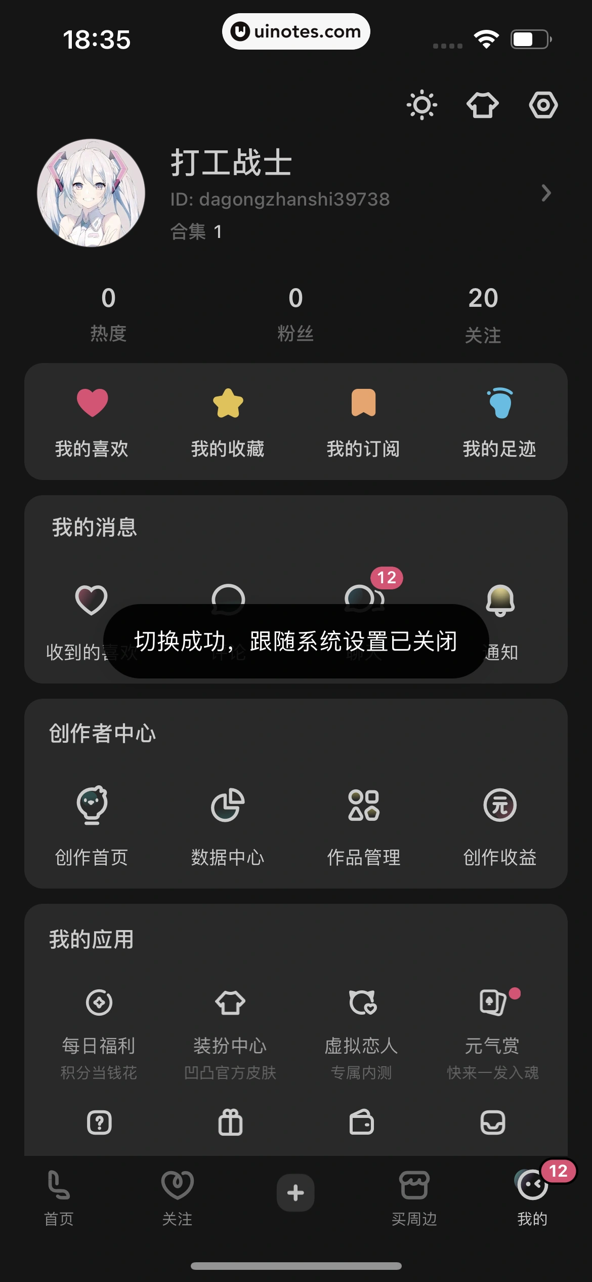 网易LOFTER App 截图 781 - UI Notes